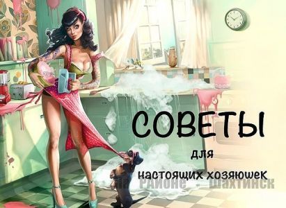 Простые советы на все случаи жизни.