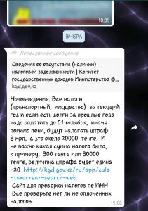 Информация спам-рассылки о налогах по социальным сетям не соответствует действительности.