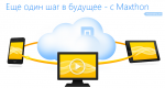 Браузер maxthon