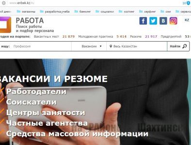 О портале «Работа» 