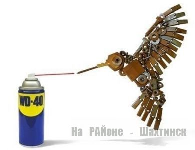 Применение WD-40 в Домашних условиях.