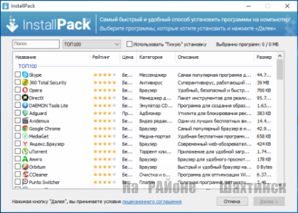  InstallPack для быстрой и удобной загрузки софта на пк