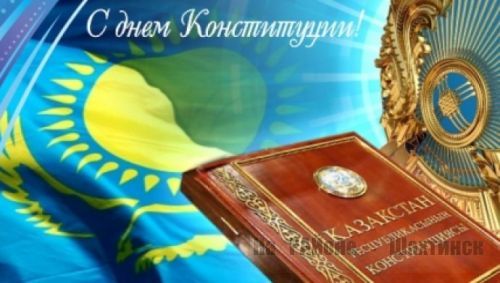 Праздничное мероприятие, посвященное Дню Конституции 